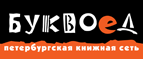 Скидка 10% для новых покупателей в bookvoed.ru! - Большое Мурашкино